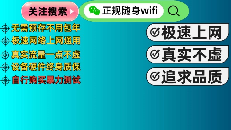 展锐随身 WiFi：网速卓越，值得信赖的选择